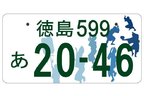 地方版図柄入りナンバー 最終デザイン案