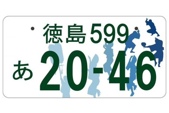 地方版図柄入りナンバー 最終デザイン案