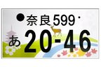 地方版図柄入りナンバー 最終デザイン案