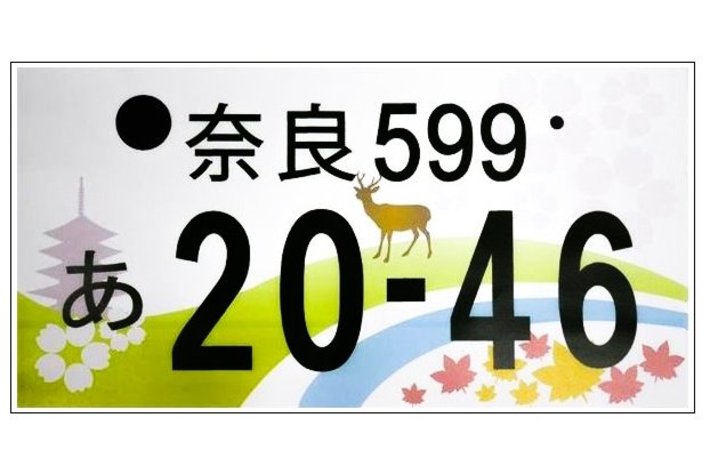 地方版図柄入りナンバー 最終デザイン案