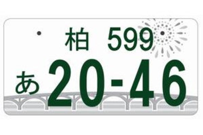 地方版図柄入りナンバー 最終デザイン案
