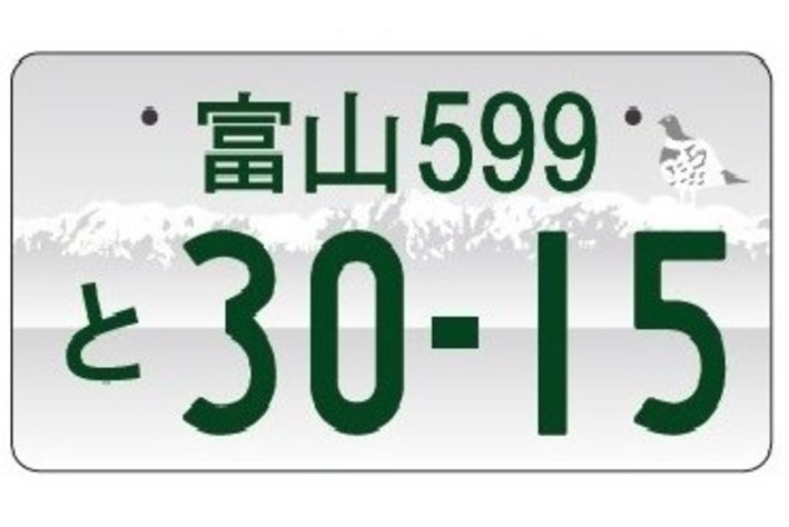 地方版図柄入りナンバー 最終デザイン案