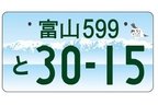 地方版図柄入りナンバー 最終デザイン案