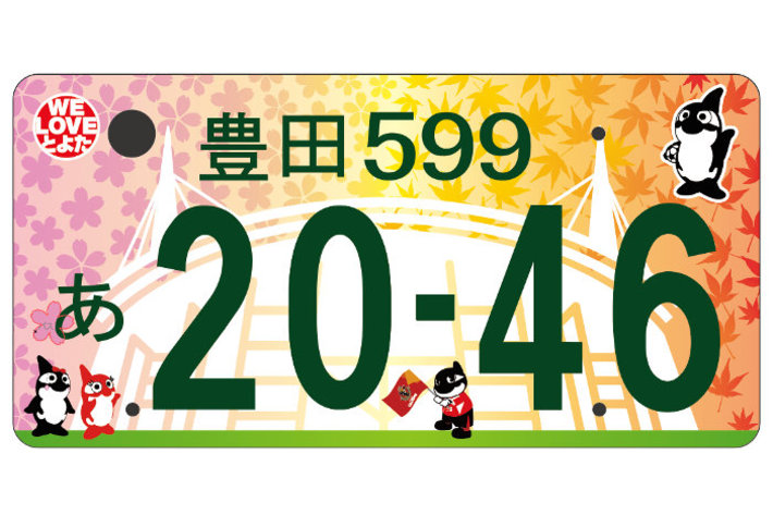 地方版図柄入りナンバー 最終デザイン案