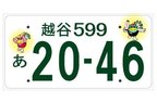 地方版図柄入りナンバー 最終デザイン案