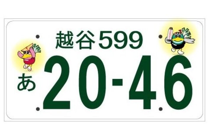 地方版図柄入りナンバー 最終デザイン案