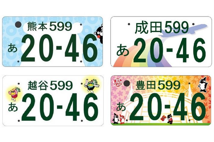 【最新版】地方版図柄入りナンバーのデザインが決定！41地域を完全網羅｜ご当地ナンバーの取得方法もご紹介