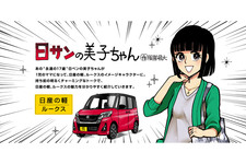 日ペンの美子ちゃんが日産とコラボ