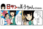 日ペンの美子ちゃんが日産とコラボ