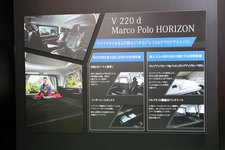 メルセデス・ベンツ Vクラス「V220d マルコポーロ ホライゾン」[ジャパンキャンピングカーショー2018(2018年2月2日(金)～2月4日(日)／会場：幕張メッセ(千葉県千葉市)]