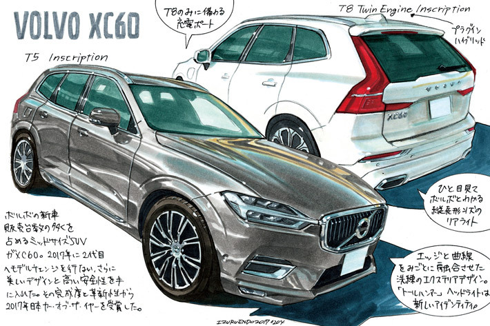 ヒトは何故ボルボ XC60のデザインにときめきを覚えるのか[イラストレーター遠藤イヅルのデザインインプレッション］