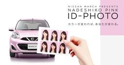 証明写真システム「ナデシコピンク ID-PHOTO」