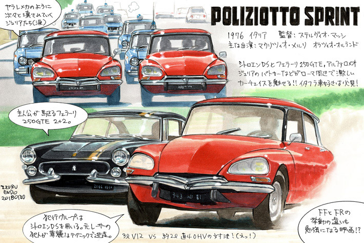 もう一度観たい おすすめクルマ映画 Vol 3 フェラーリの鷹 イラストレーター 遠藤 イヅル編 コラム Mota