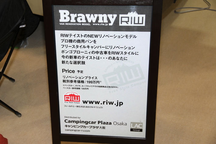 「RIW Brawny」(マツダ ボンゴブローニィ)[キャンピングカープラザ大阪／キャンピングカープラザ東京]