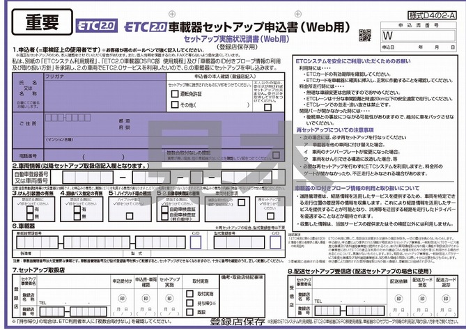 ETC セット