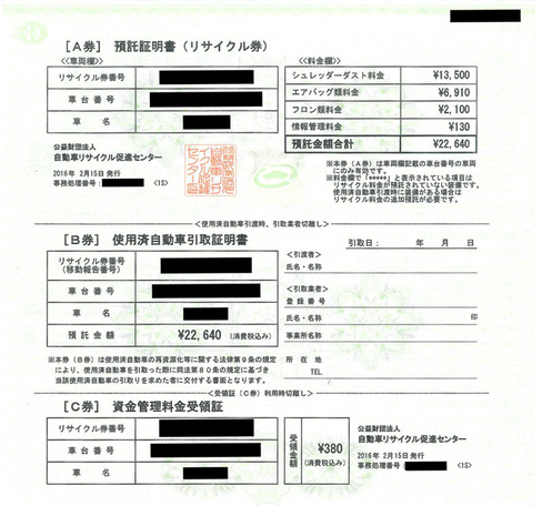 車のリサイクル料ってなに リサイクル預託金について解説 初心者必見 編集部が語る自動車購入ノウハウ Mota