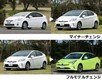 フルモデルチェンジ、マイナーチェンジで中古車査定額って変わる？