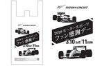 F1マシンがデザインされた限定レジ袋