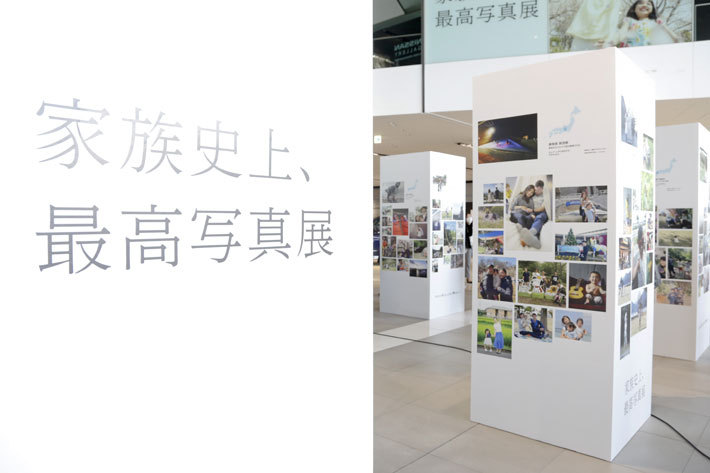 「家族史上、最高写真展」＜日産 新型セレナe-POWER 発表披露会[2018年2月28日(水)／会場：日産自動車グローバル本社ギャラリー(神奈川県横浜市)]＞