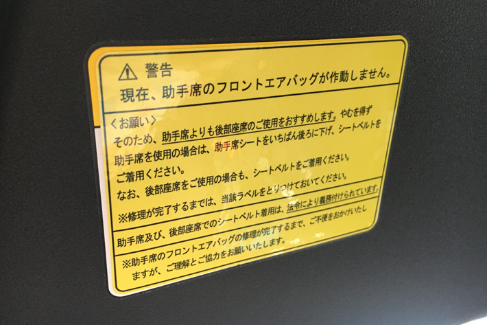 タカタ製エアバッグのリコール未改修車は18年5月以降車検が通らなくなるってホント コラム Mota