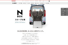 ホンダ 新型N-BOX スロープ仕様(試作モデル)[Honda Webサイトより]