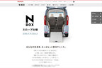 ホンダ 新型N-BOX スロープ仕様(試作モデル)[Honda Webサイトより]
