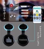 カーディスプレイ「CarWink（カーウインク）」