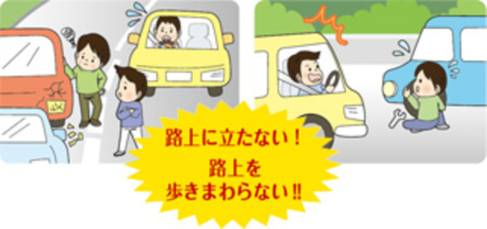 高速道路で事故・故障・パンクが発生！そんな時はどうしたら良い？「ＮＥＸＣＯ中日本提供」