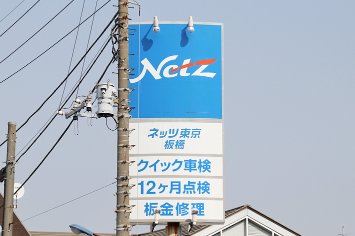 ネッツ店