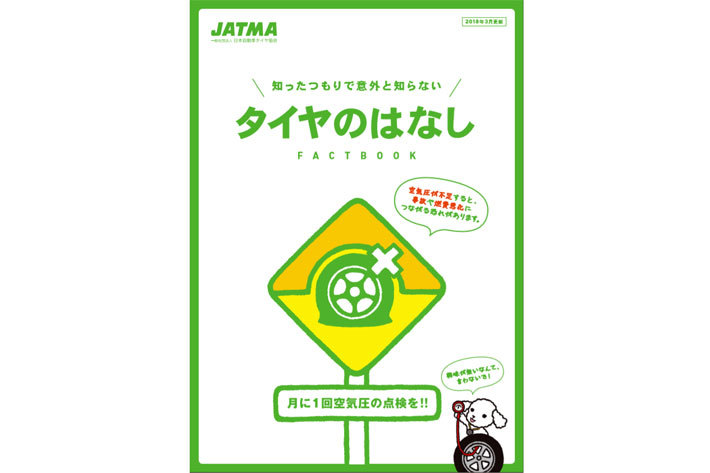 今年も 4月8日タイヤの日 安全啓発活動 全国でタイヤの空気圧点検を実施 画像ギャラリー No 4 業界先取り 業界ニュース 自動車ニュース21国産車から輸入車まで Mota