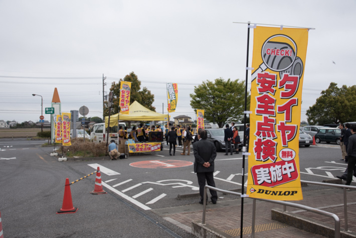 ダンロップ 全国タイヤ安全点検