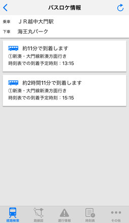 乗り換え案内アプリ「駅すぱあと」