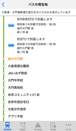 乗り換え案内アプリ「駅すぱあと」