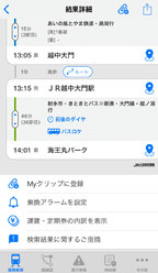 乗り換え案内アプリ「駅すぱあと」
