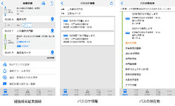 乗り換え案内アプリ「駅すぱあと」