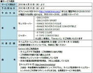 タイムズカーレンタル／ジャガー・ランドローバー貸出開始