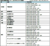 タイムズカーレンタル／ジャガー・ランドローバー貸出開始