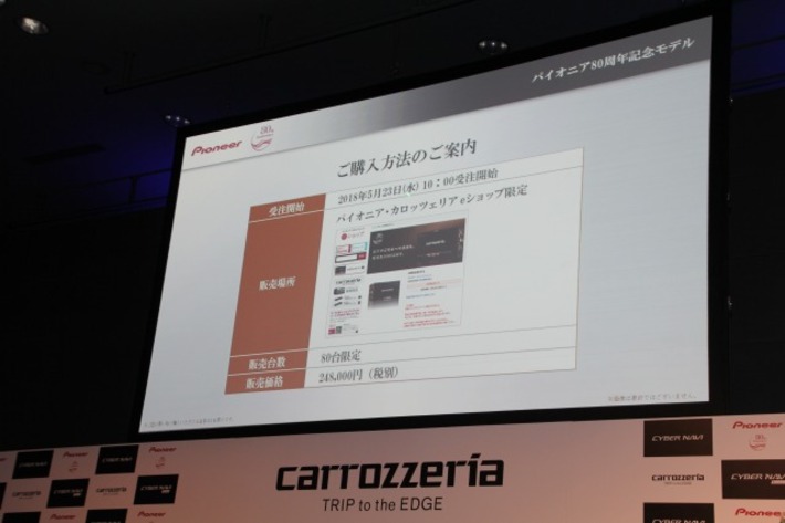 パイオニア 2018 カロッツェリア新商品「サイバーナビ」 発表会レポート[2018年4月18日(水)／会場：ベルサール秋葉原(東京都台東区)]