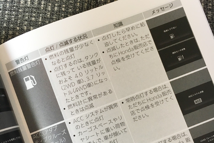 取扱説明書に記載されていることもあるので新車購入時にチェックしておきたい