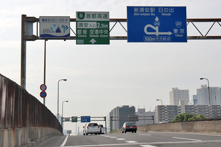 国道357号線東行きから浦安市美浜ランプを経由し「新浦安駅方面には向かわず！」今度は357号線西行き方面へと進む[ディズニーへ行くなら葛西出口は使ってはいけない]