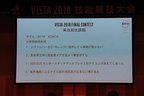 CS向上を目指すボルボのサービス技能競技大会「VISTA」[2018年4月18日(水)／TFT西館ホール1000＆500(東京都江東区有明)]