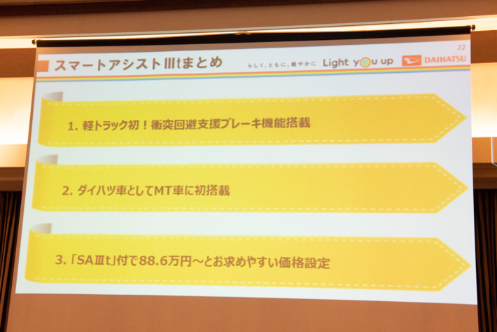 ダイハツ 新型 ハイゼット トラック[ダイハツ ハイゼット トラック 新機能体感試乗会：2018年5月17日・ホテルニューオータニ幕張(千葉県千葉市)]