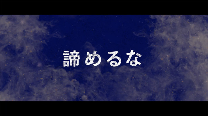 東出昌大さん出演TVCM　「追い越せ、何もかも。篤洋」篇