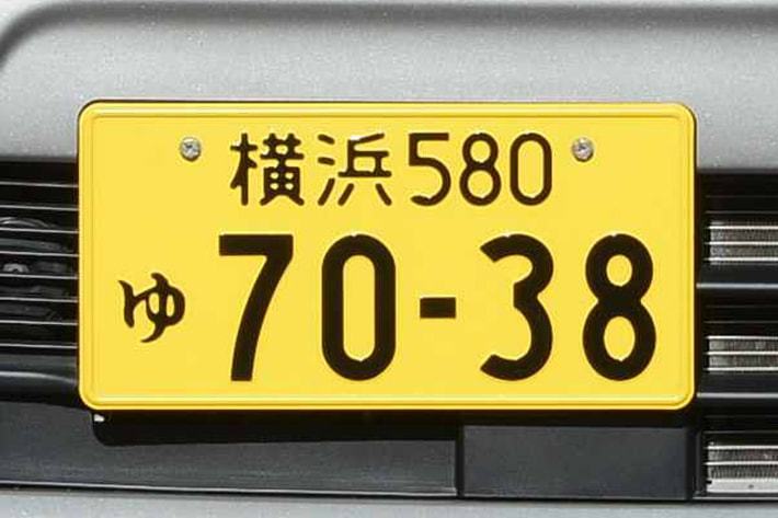 悲報 地方版図柄入りナンバー 軽自動車は黄色い枠がつくことで白ナンバー風にはできないことが判明 画像ギャラリー No 17 業界先取り 業界ニュース 自動車ニュース22国産車から輸入車まで Mota