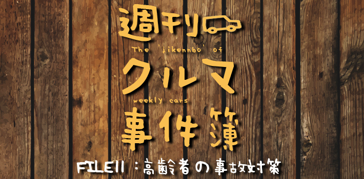 赤信号なのは判ってた 減らない高齢ドライバーの事故と 車を必要とする環境のジレンマ 週刊 クルマ事件簿 画像ギャラリー No 1 教えてmjブロンディ Mota 赤信号なのは判ってた 減らない高齢ドライバーの事故と 車を必要とする環境のジレンマ 週刊 クルマ事件簿 画像ギャラリー No 1 教えてmjブロンディ Mota