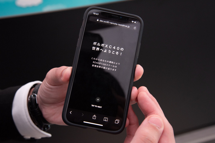 ボルボ XC40 リモートテストドライブ