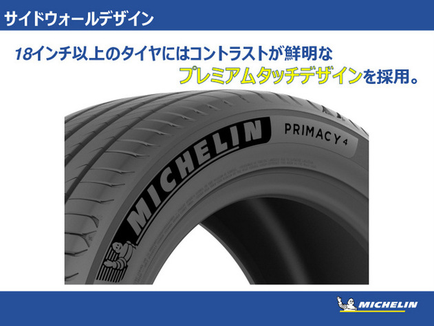 ミシュラン プライマシー4 技術資料