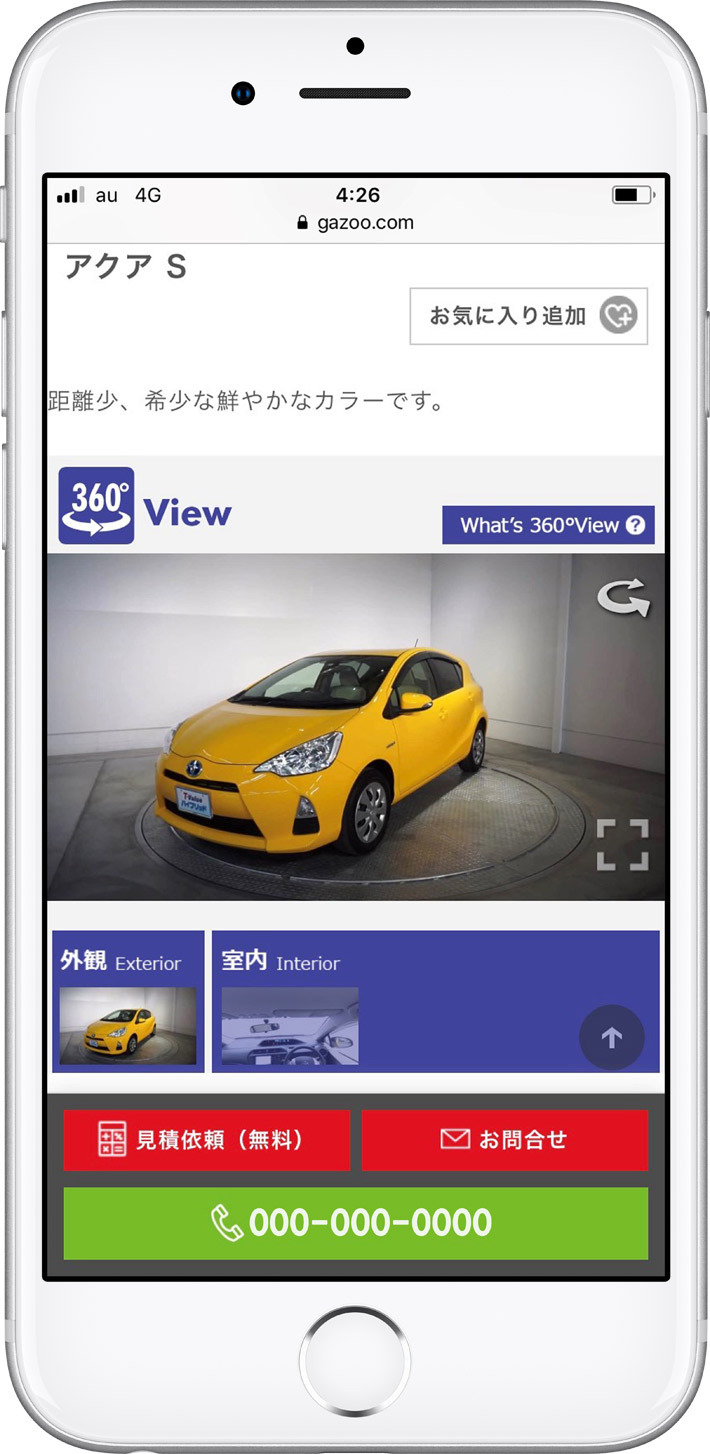 TOYOTA U-Carの情報サイト「360°ビュー機能」