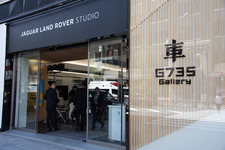 ジャガー・ランドローバーの歴史や世界観を体感できる 「JAGUAR LAND ROVER STUDIO」が銀座にオープン