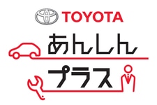 トヨタ 法人カーリース向けメンテナンス制度「あんしんプラス」